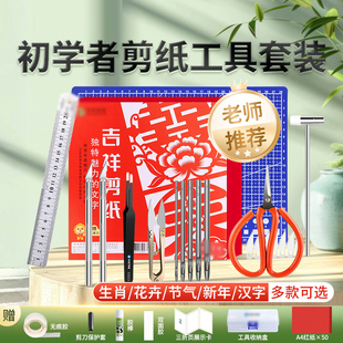剪纸工具套装手工diy刻刀剪刀春节窗花生肖图案花卉节气底稿刻纸