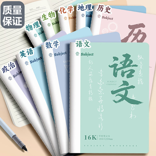 分科目笔记本子新款加厚16