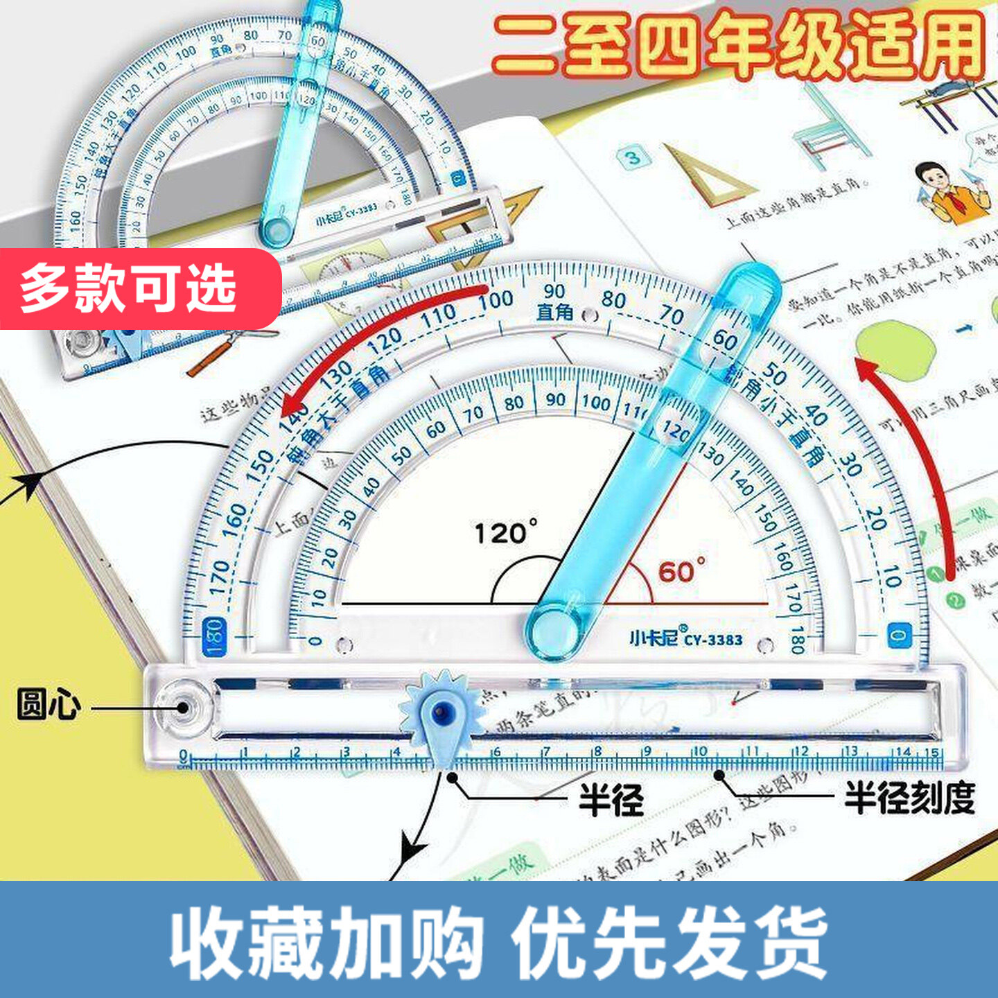二四年级180度量角器教具数学角的认识直角锐角钝角演示器小学生四合一画角尺画角器多功能几何绘图活动角尺