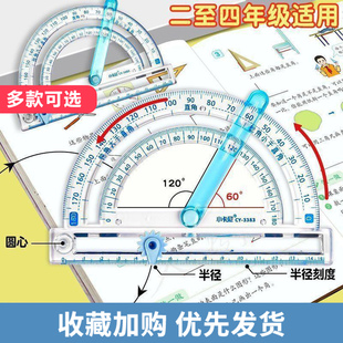 二四年级180度量角器教具数学角的认识直角锐角钝角演示器小学生四合一画角尺画角器多功能几何绘图活动角尺