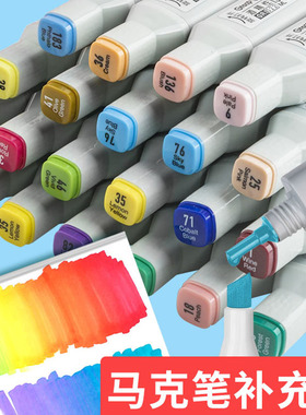 通用马克笔补充液油性马克笔墨水补充液单支自选黑蓝红蓝紫橙色酒精性墨水通用墨水文具用品2号酒精性笔