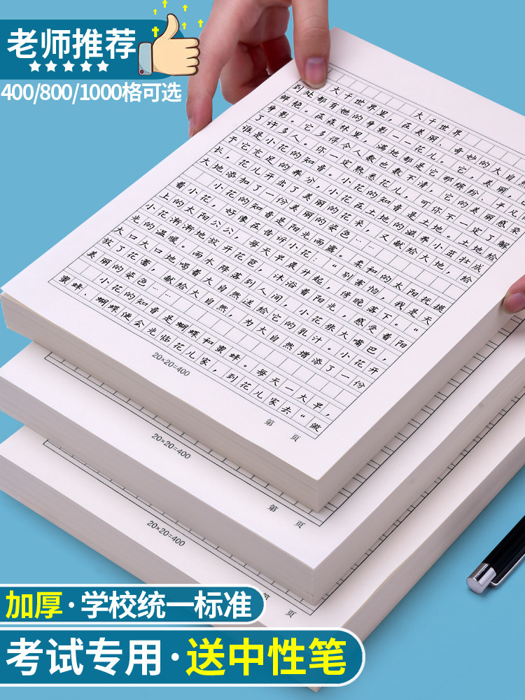 作文纸400格作文稿纸1000格语文考试专用800字方格纸四百格原稿纸