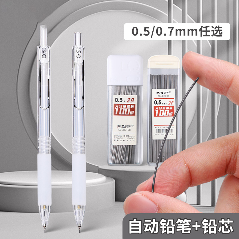 自动铅笔铅芯笔芯不易断大容量