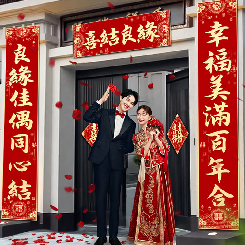 结婚对联男方农村大门喜联全套婚礼女方出嫁入户门婚礼喜字贴装饰