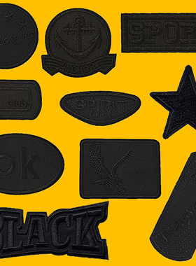 黑色布贴无痕修补羽绒服补丁贴刺绣自粘免缝衣服破洞皮衣T恤裤子