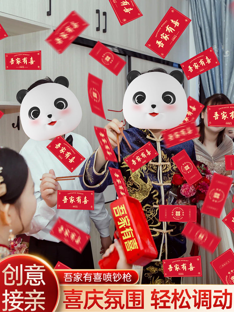 接亲游戏道具喷钱枪创意婚房拦门堵门婚礼氛围结婚伴娘拍照喷钞机