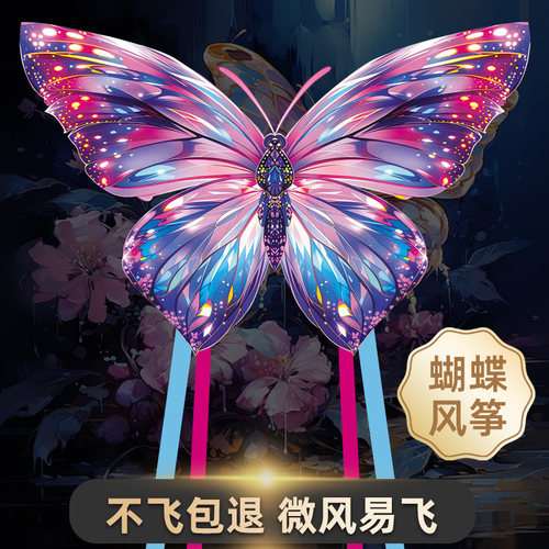 彩钻蝴蝶风筝儿童微风易飞手持