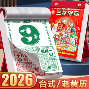 台历式日历2026年新款老黄历挂历桌面立式摆件2026黄历老式手撕万年历书倒计时挂式日厉年历老皇历香港中国风