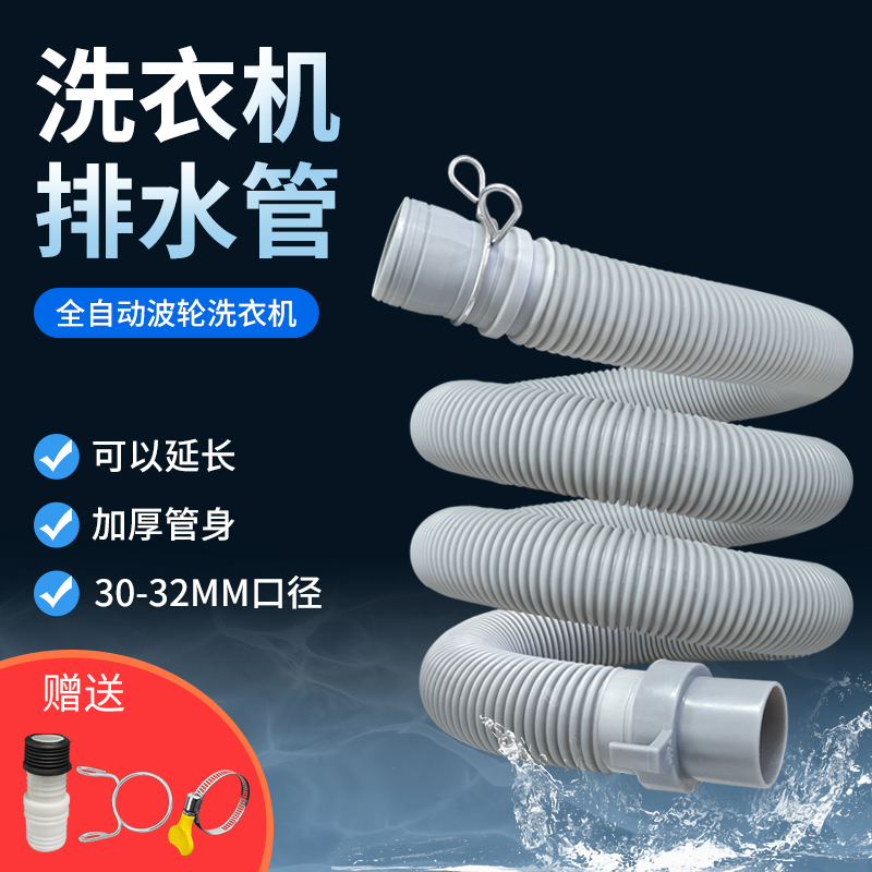 适配波轮洗衣机排水管通用软管