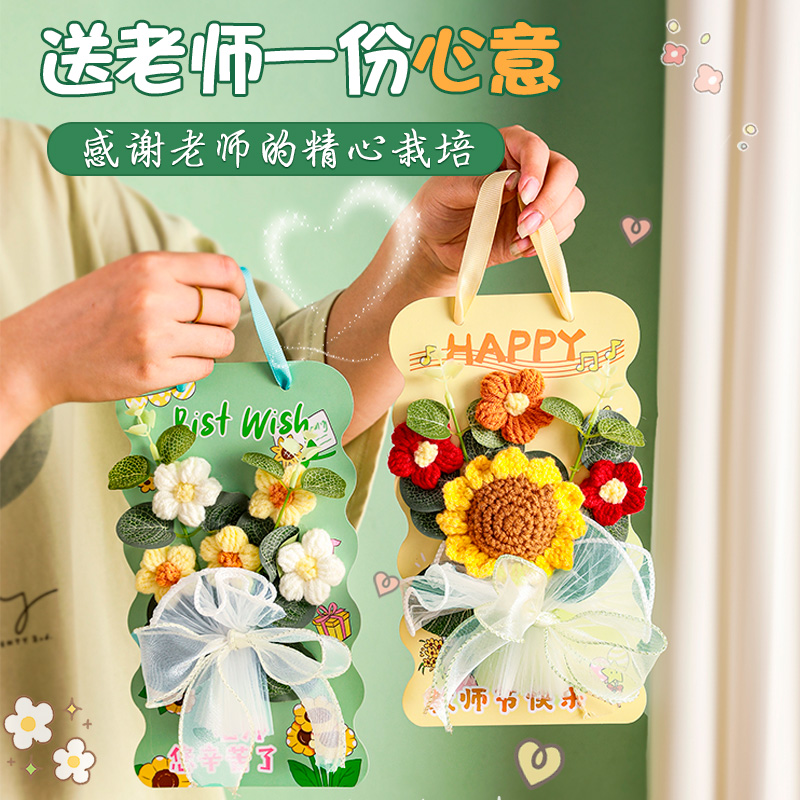 2025新款教师节幼儿园送老师礼物手工diy材料包小学创意花束贺卡