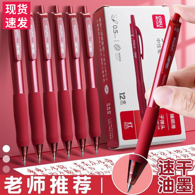 红笔按动教师专用S60臻顺滑学生红色中性笔子弹头0.5mm红笔芯书写