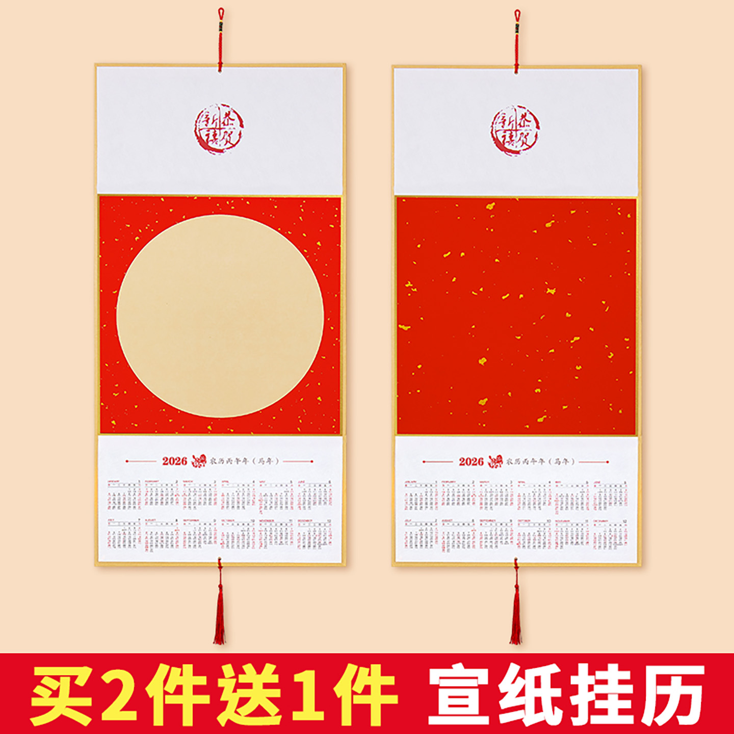 2026年新款空白宣纸挂历书法