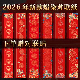 对联纸2026年马年新款定制毛笔手写蜡染春联加厚套装结婚空白红纸春节自写书法专用新年过年描红福字