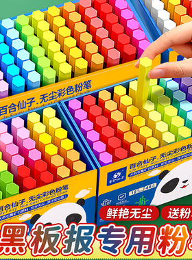 彩色粉笔无尘儿童绘画黑板报鲜艳教师专用教学多色幼儿园家用教学黑板老师白色粉笔六角32色