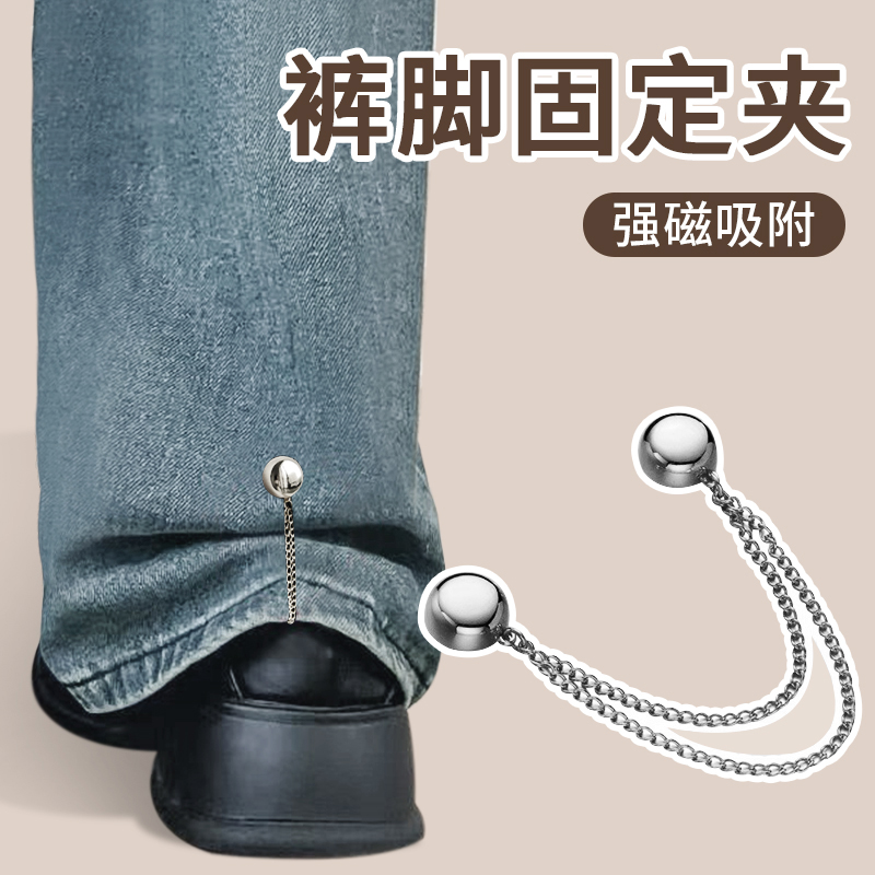 防拖地裤磁吸扣裤脚固定夹女裤