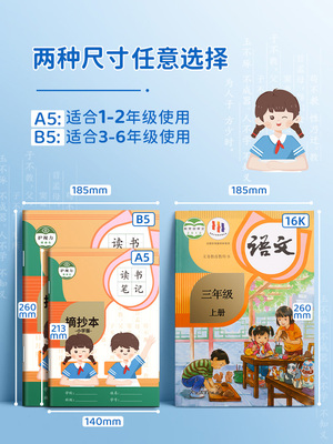 阅读笔记节选书、好词、好句、好段落、小学生特别记录卡节选书、