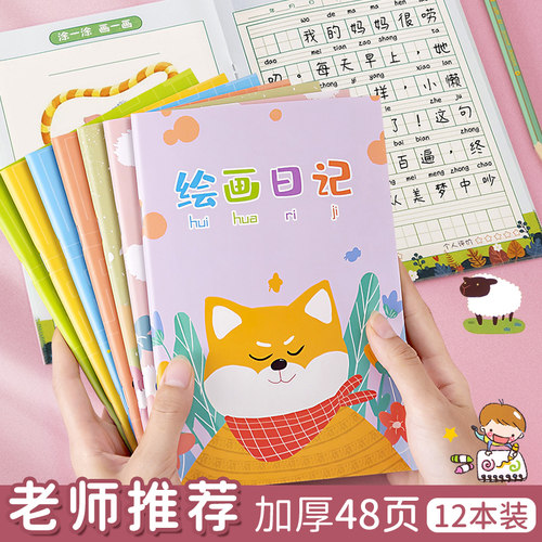 儿童绘画A5日记本小学生一年级