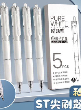 按动中性笔黑色学生专用高颜值刷题笔速干st笔头签字笔按压式大容量巨能写小学生初中生0.5笔芯顺滑超好用的