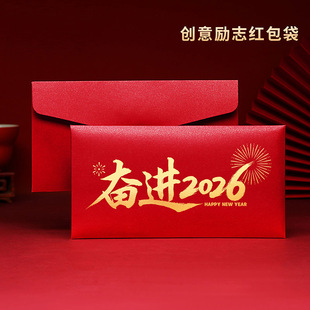 奋进2026加油干爆单励志公司年会奖励开门开工员工奖金马年红包袋