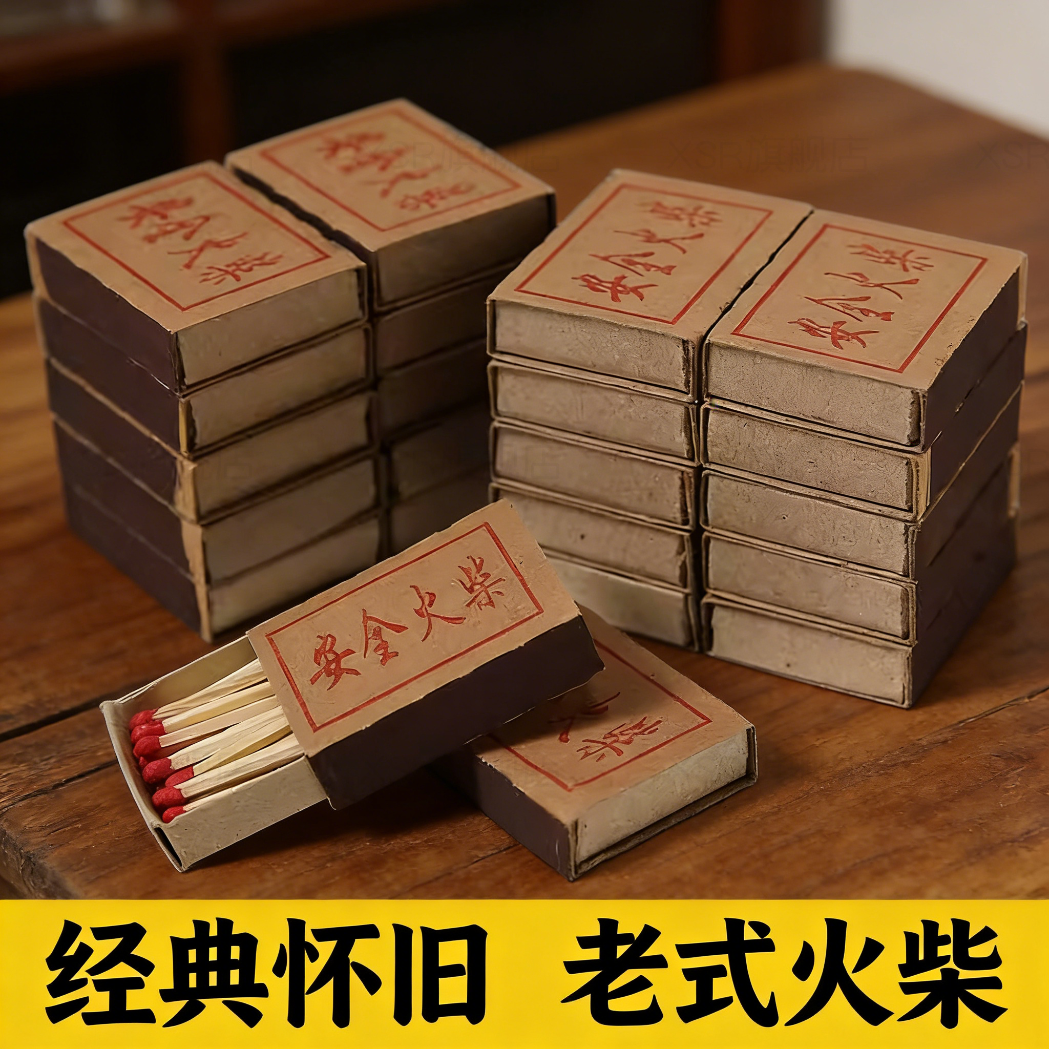 火柴老式家用火材洋火香薰家用加长棍户外火柴火柴老上海泊头火柴