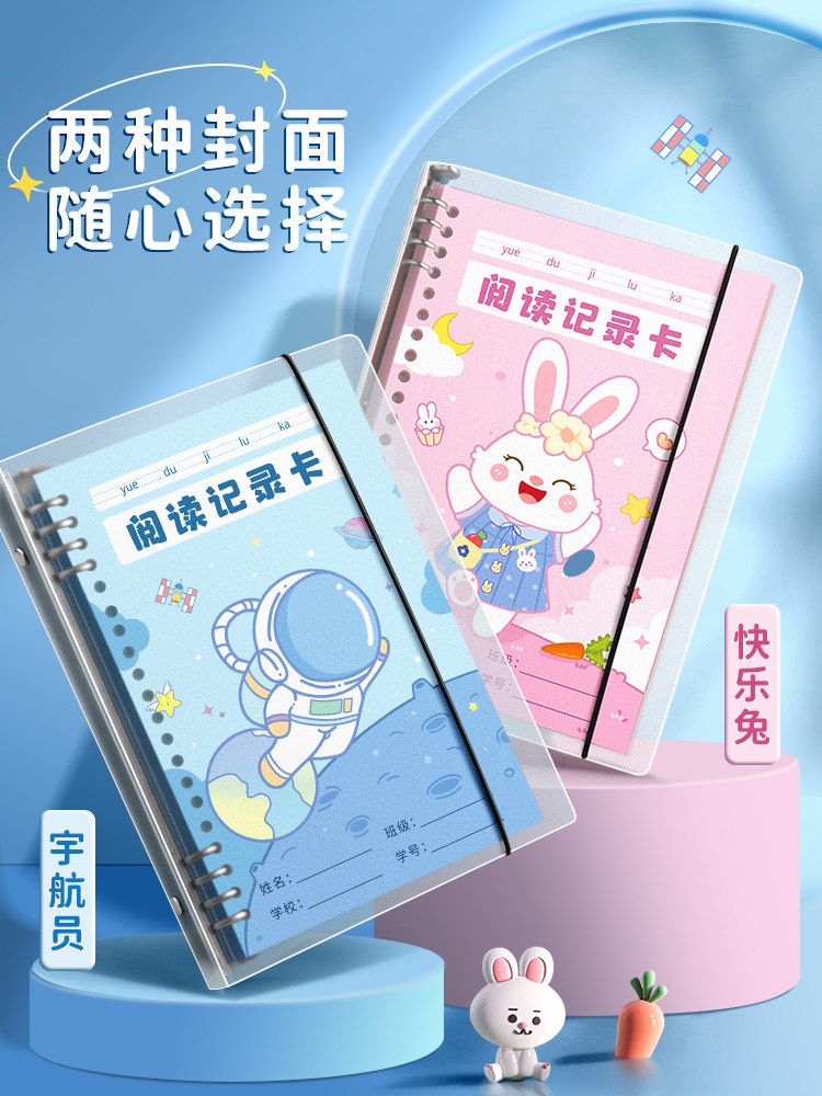 阅读记录卡好词好句摘抄本读书笔记本卡片小学生专用日积月累摘抄