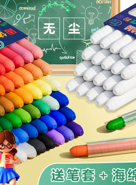 水溶性粉笔无尘儿童教师用家用白色彩色黑板报粉笔墙无粉尘环保可湿擦液体固体幼儿园教学水性专用粉笔壳通用