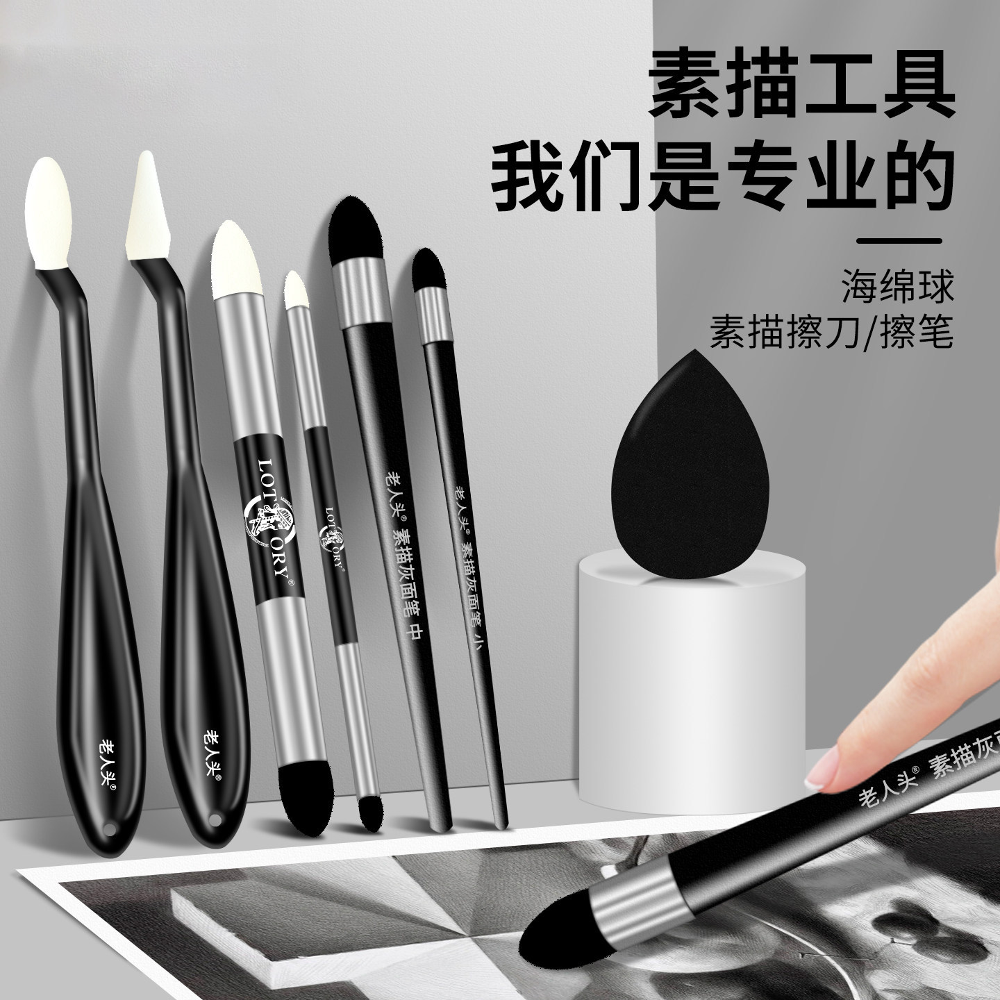 老人头素描擦刀擦笔美术生专用揉擦笔纸擦笔素描工具套装纸绘画揉擦棉