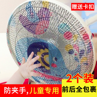 风扇罩防夹手保护网罩小孩安全罩子电风扇儿童防护落地风扇防尘罩