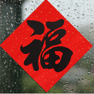 2026新年黑字福字大吉门贴背胶春联书法对联马年春节装饰大门贴纸