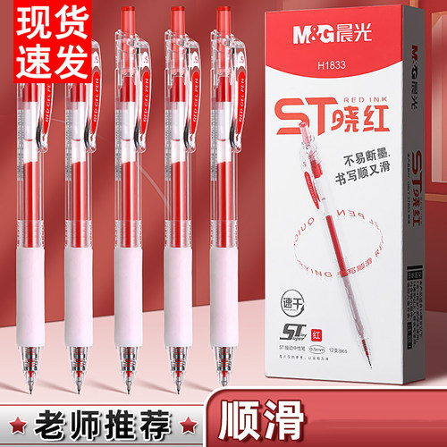 红笔学生专用红色中性笔教师