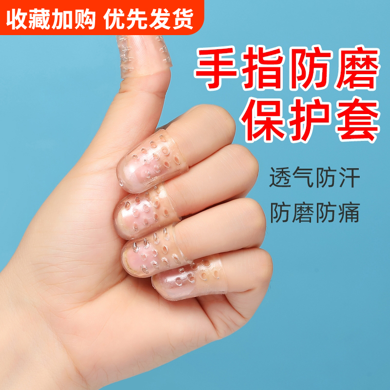 硅胶手指套乳胶手指防护防磨透气