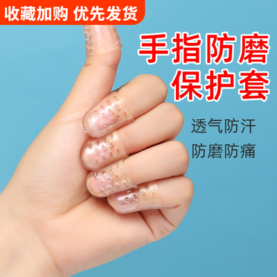 硅胶手指套乳胶手指防护防磨透气