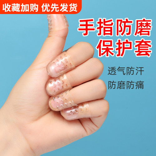 硅胶手指套乳胶手指防护防磨透气