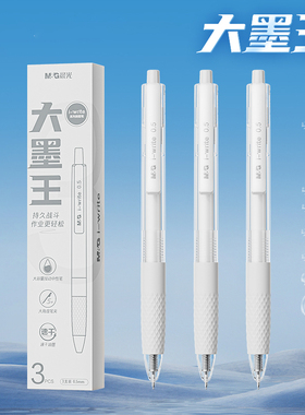 文具大墨王高颜值速干按动中性笔st笔头大容量刷题笔高颜值ins日系黑笔顺滑学生用黑色签字笔红笔文具