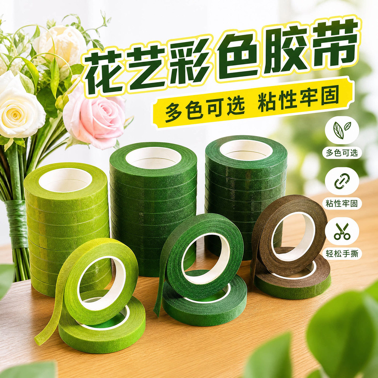 DIY花艺胶带手工东篱花丝袜花材料绿色纸胶带制作玫瑰花艺胶带好