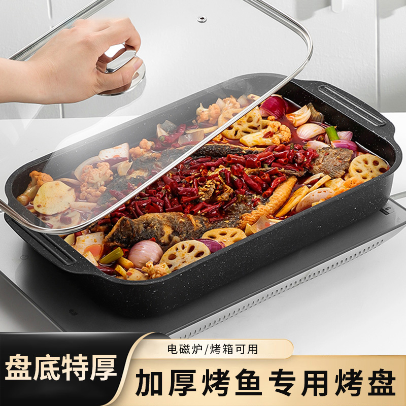 烤鱼盘长方形家用电磁炉燃气通用
