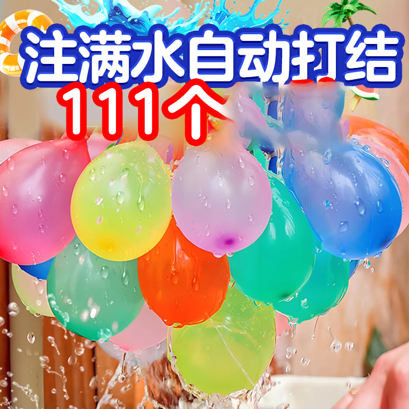 水气球儿童快速灌注充水打水仗