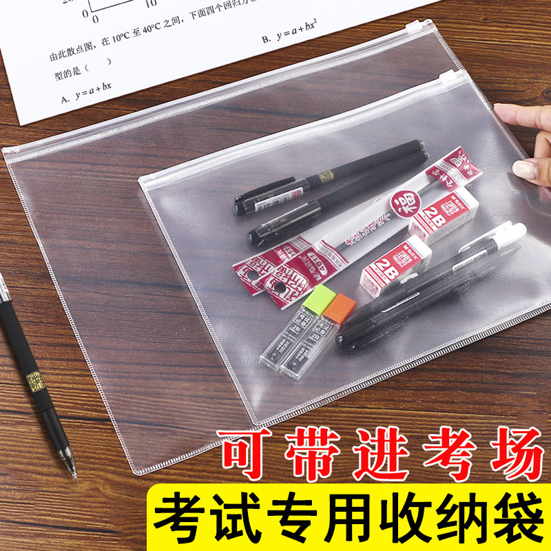考试专用袋子a5防水高考中考白色透明款a4文件袋学生收纳准考证考场文具袋大容量笔袋塑料工具包套装试卷a6带,文具电教/文化用品/商务用品,文件袋/资料袋/试卷收纳袋,淘宝优惠券,粉丝福利购,淘宝优惠卷