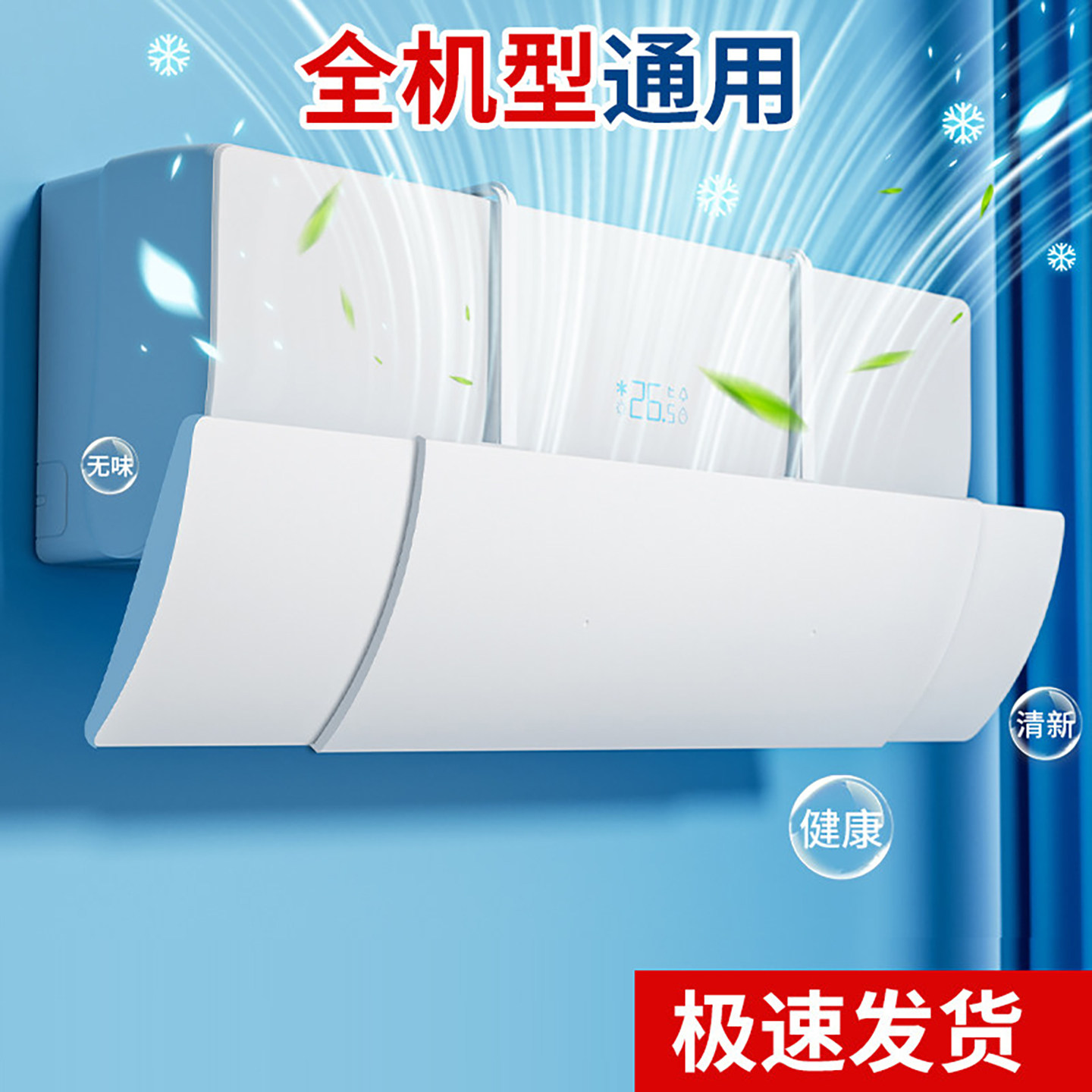 空调挡风板防直吹挡板壁挂式通用遮出风口导风罩坐月子无孔可伸缩