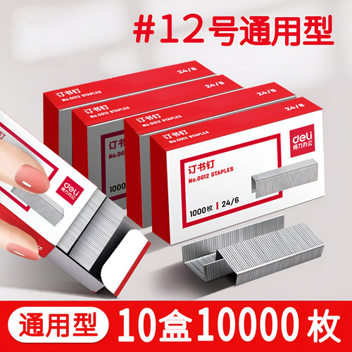 10盒订书针大号小号10号不锈钢