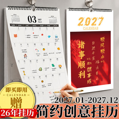 挂历2027新款家用ins风创意挂墙