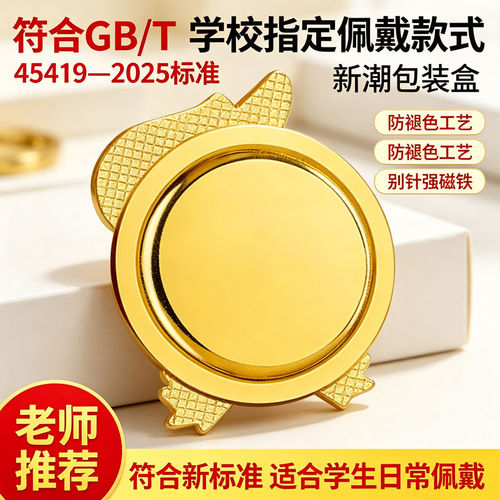 2026新款少先队队徽小学生中国