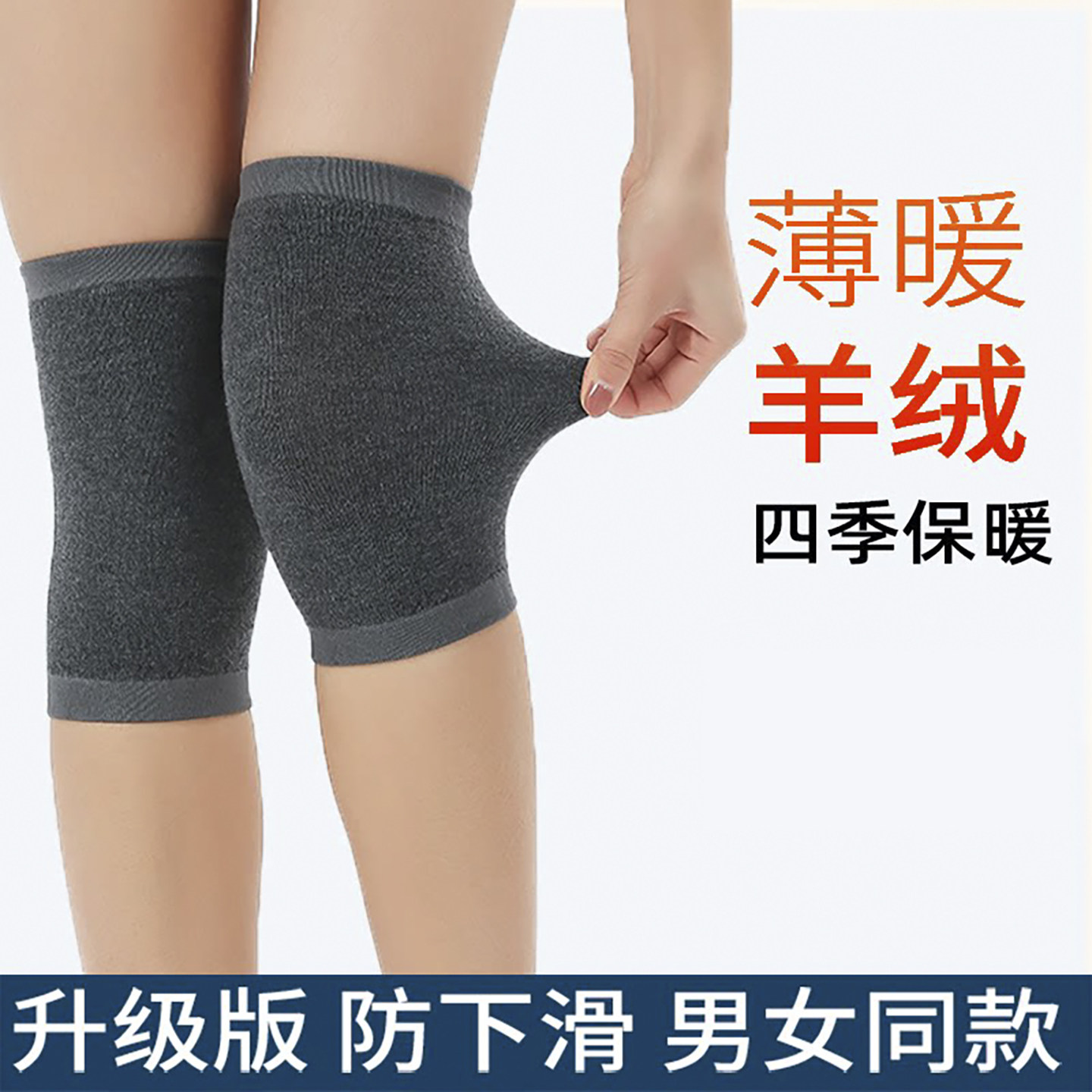 羊绒护膝保暖老寒腿男女士夏季薄款空调房膝盖关节运动炎无痕四季