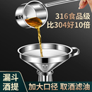 漏斗316不锈钢食品级家用滤斗倒油小口径带过滤网打酒器酒提子304