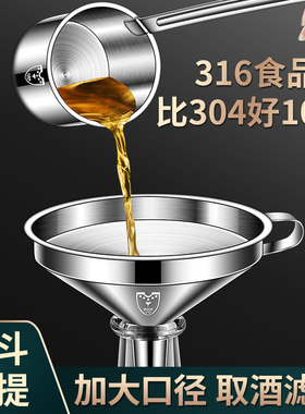 漏斗316不锈钢食品级家用滤斗倒油小口径带过滤网打酒器酒提子304