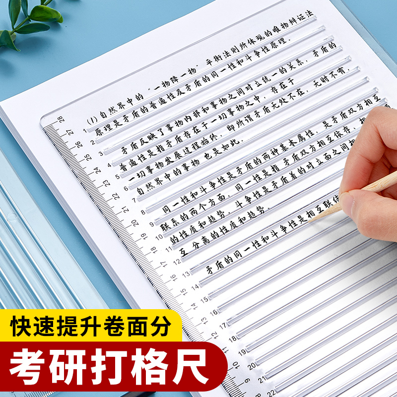 考研尺考研尺子免划线打格尺0.9cm1cm学生专用政治考试划线尺答题卡无痕a4神器尺画横线尺直尺软尺子书法工具