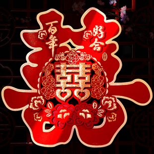 饰婚礼布置卧室婚庆喜子门贴大门喜字贴纸专用 结婚用品大全婚房装