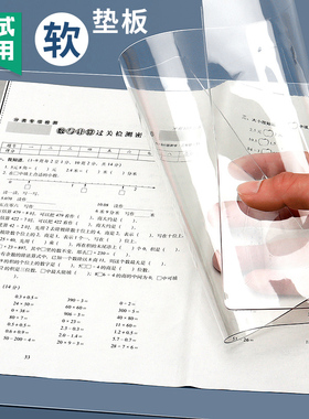透明垫板考试专用中考高考公考考研试卷用a3小学生写字垫板软a4塑料写字板a5写字垫纸板儿童画画桌垫写字通用