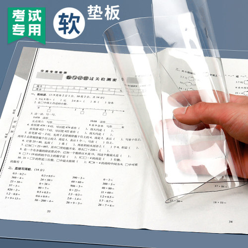 透明垫板考试专用中考高考公考