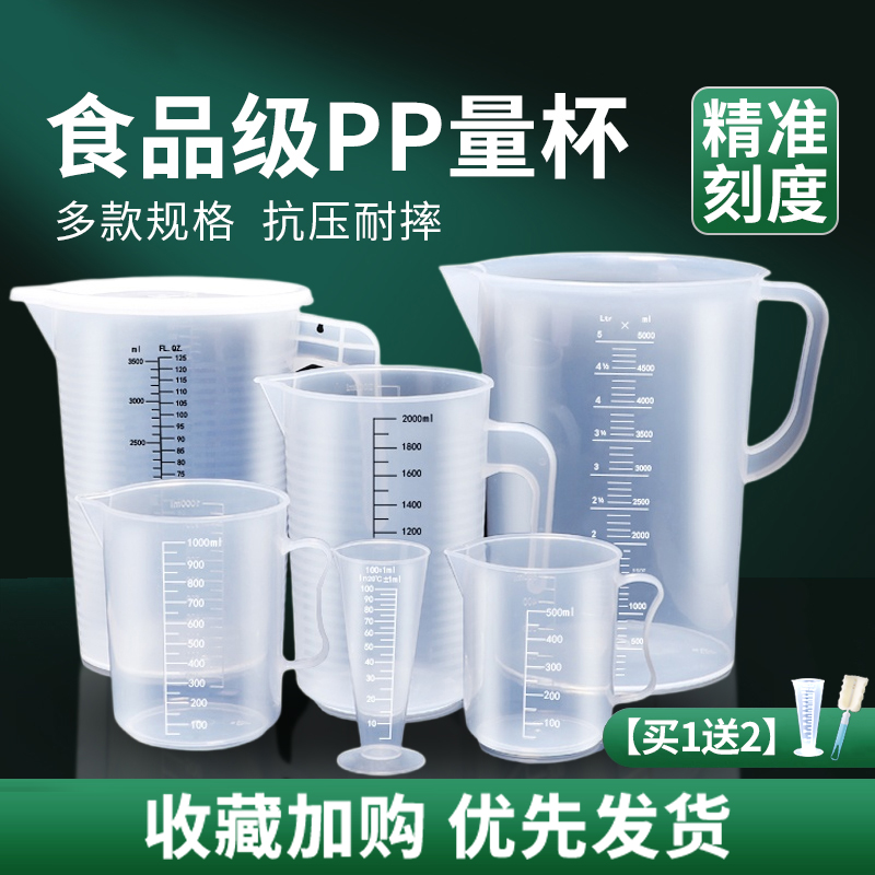 量杯带刻度大容量厨房食品级量筒毫升2l克机油刻度杯塑料量杯刻度